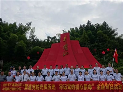 不忘初心，牢記使命——弘揚(yáng)井岡山精神，傳承紅色基因